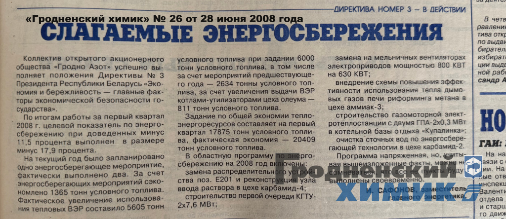 Слагаемые энергосбережения_Из прошлого к инновациям.jpg